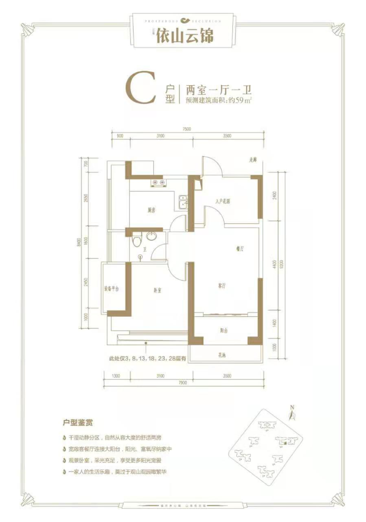 三亚依山云锦户型图