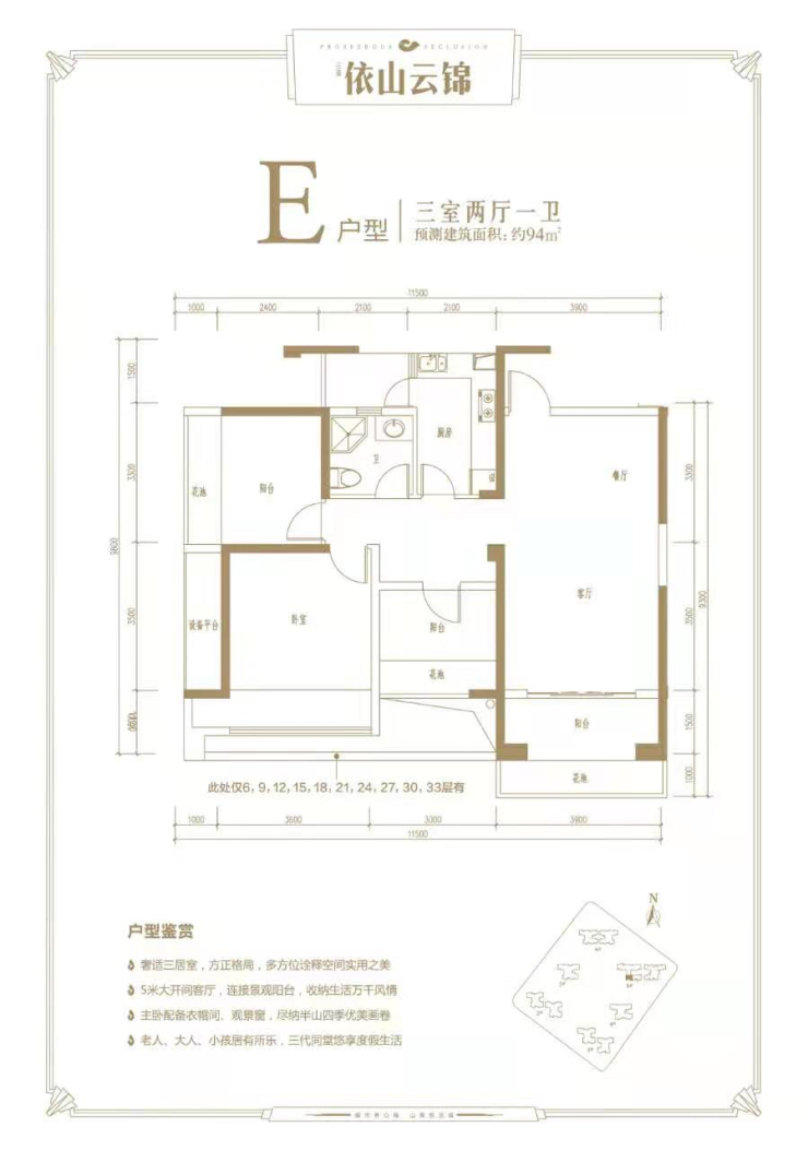 三亚依山云锦户型图